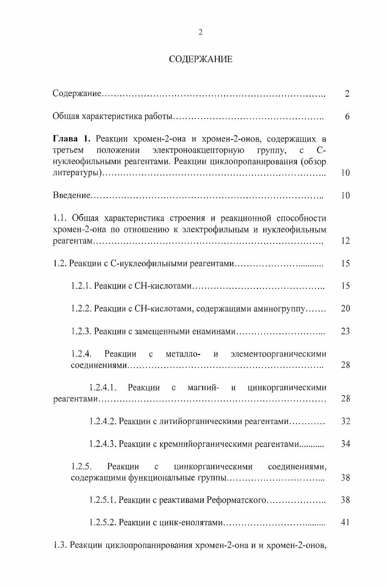 "1.2. Реакции с Снуклеофильными реагентами. 