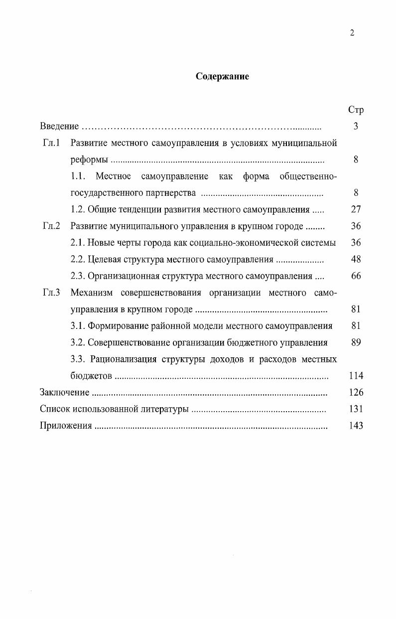 "﻿Гл.1 Развитие местного самоуправления в условиях муниципальной