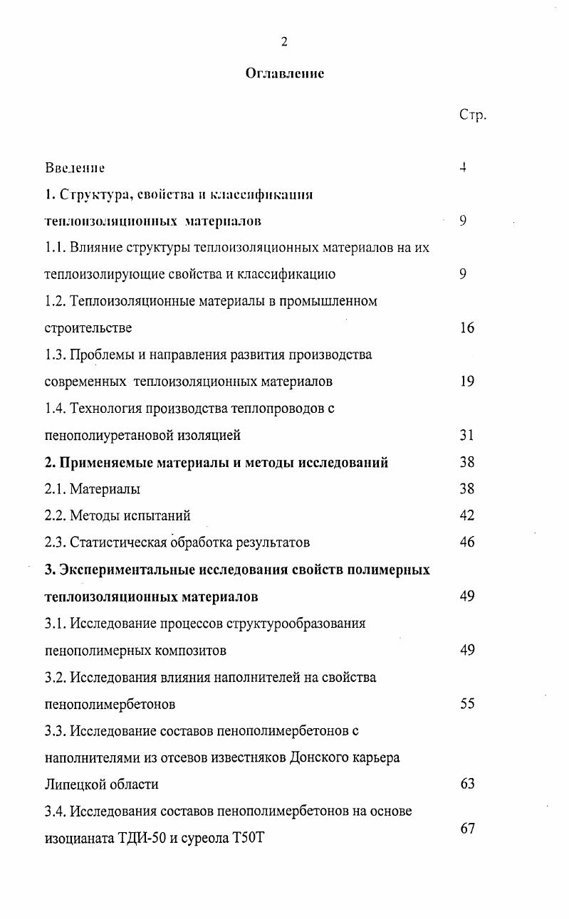 "1. Структура, свойства и классификация