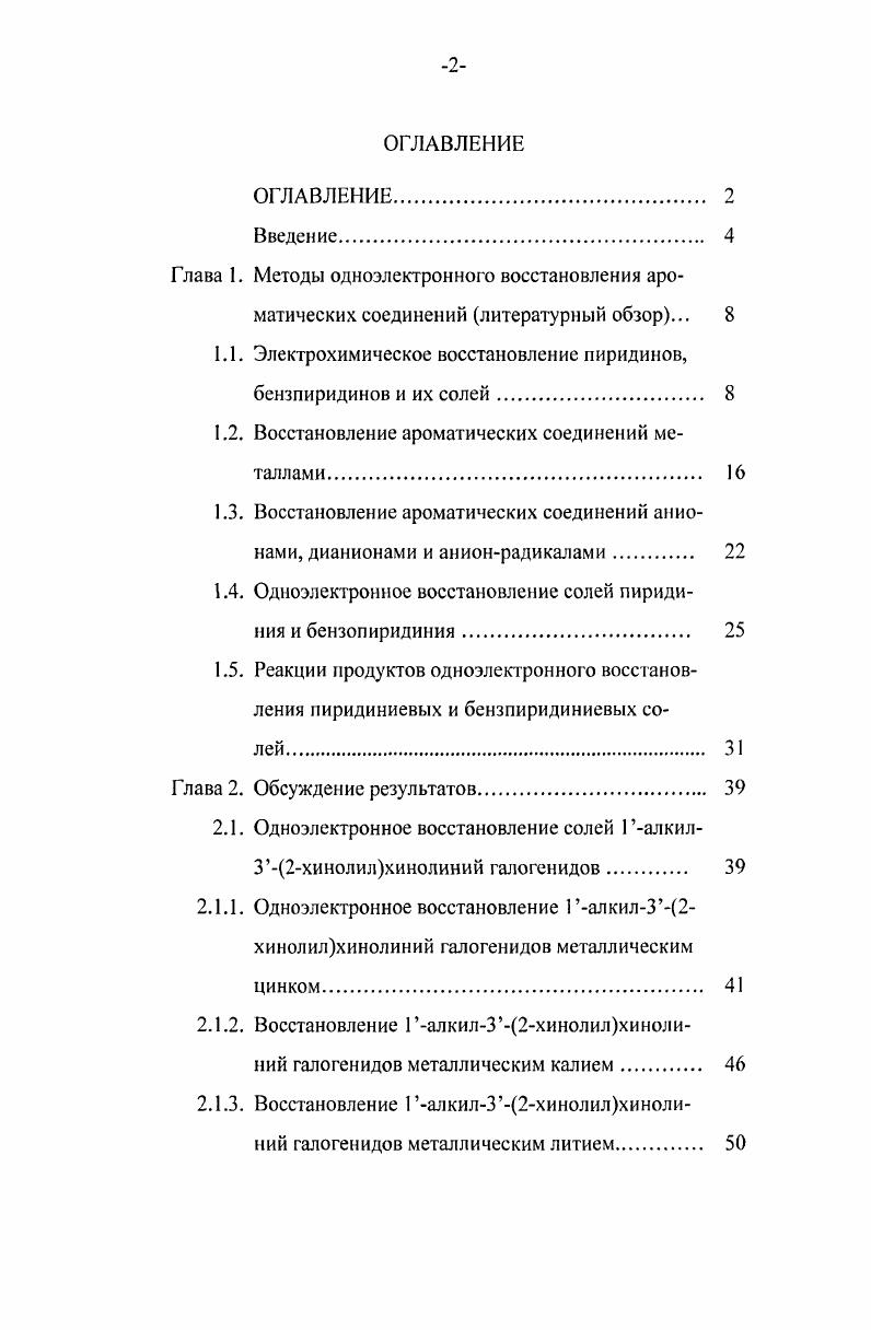 "1.1. Электрохимическое восстановление пиридинов, бензпиридинов и их солей. 
