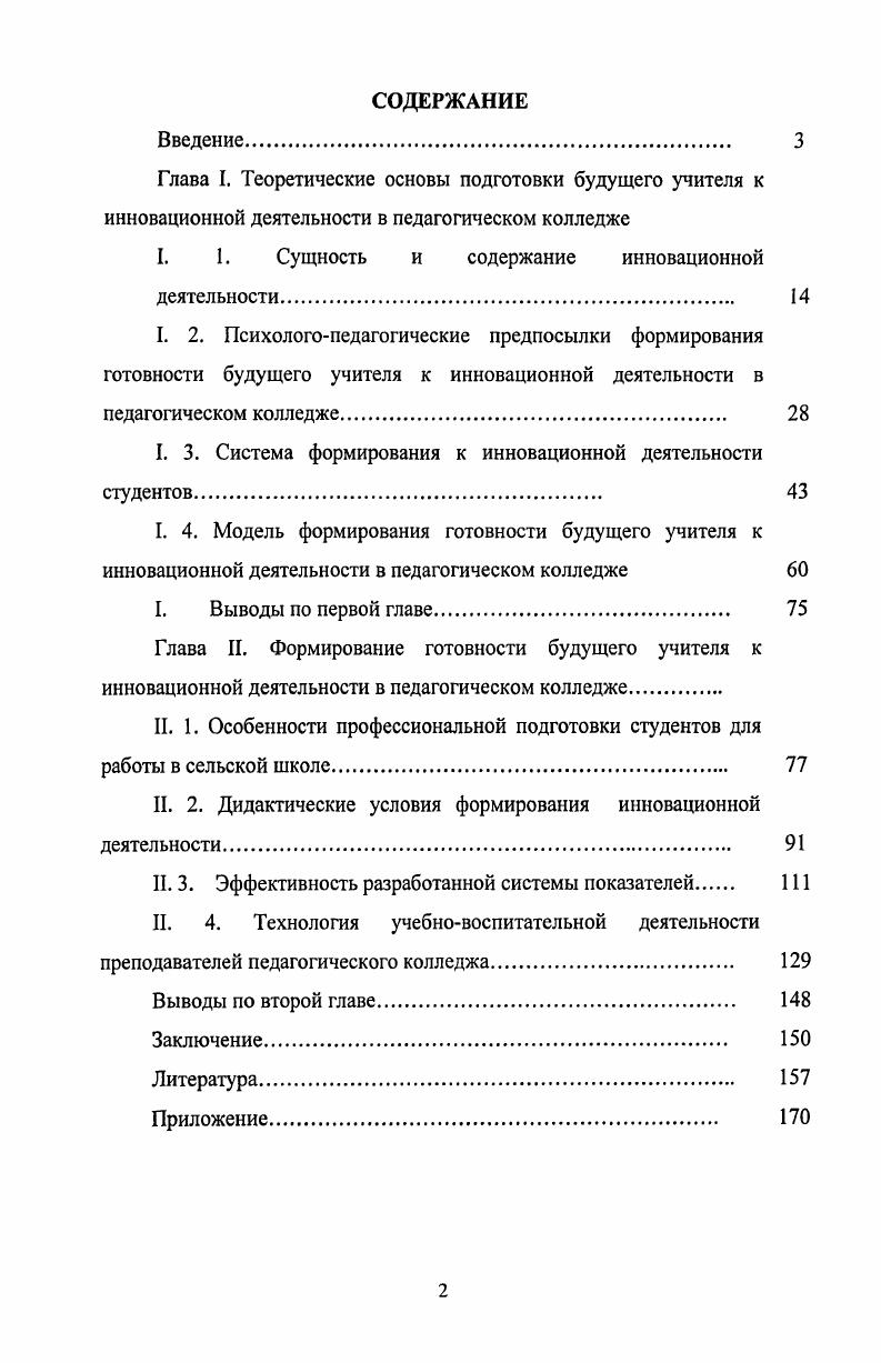 "I. 1. Сущность и содержание инновационной