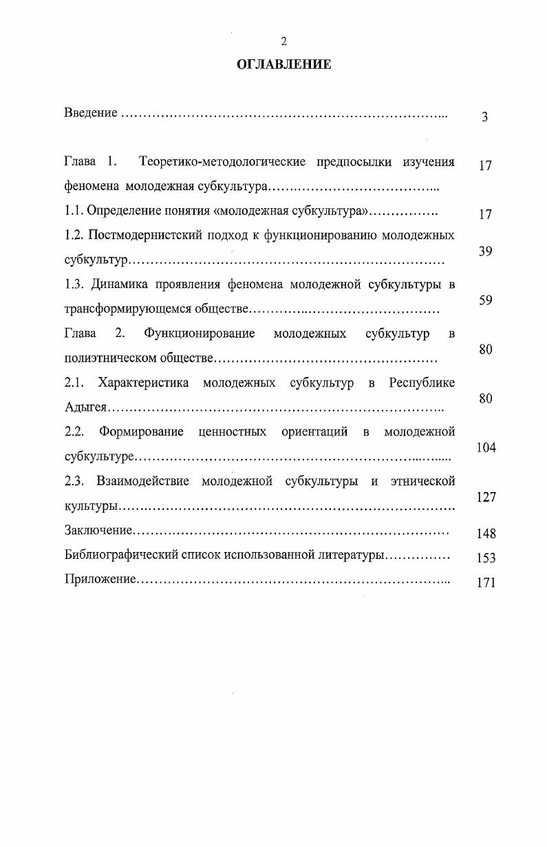 "1.1. Определение понятия молодежная субкультура