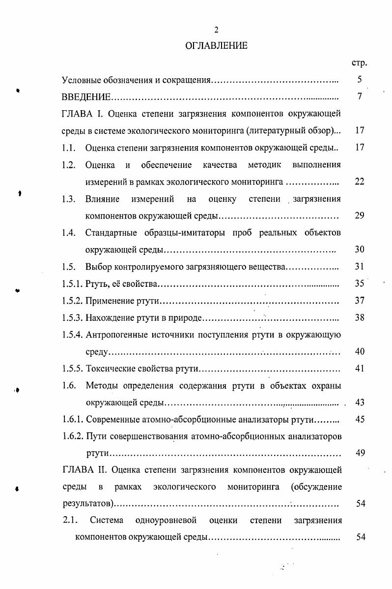 "Условные обозначения и сокращения. 