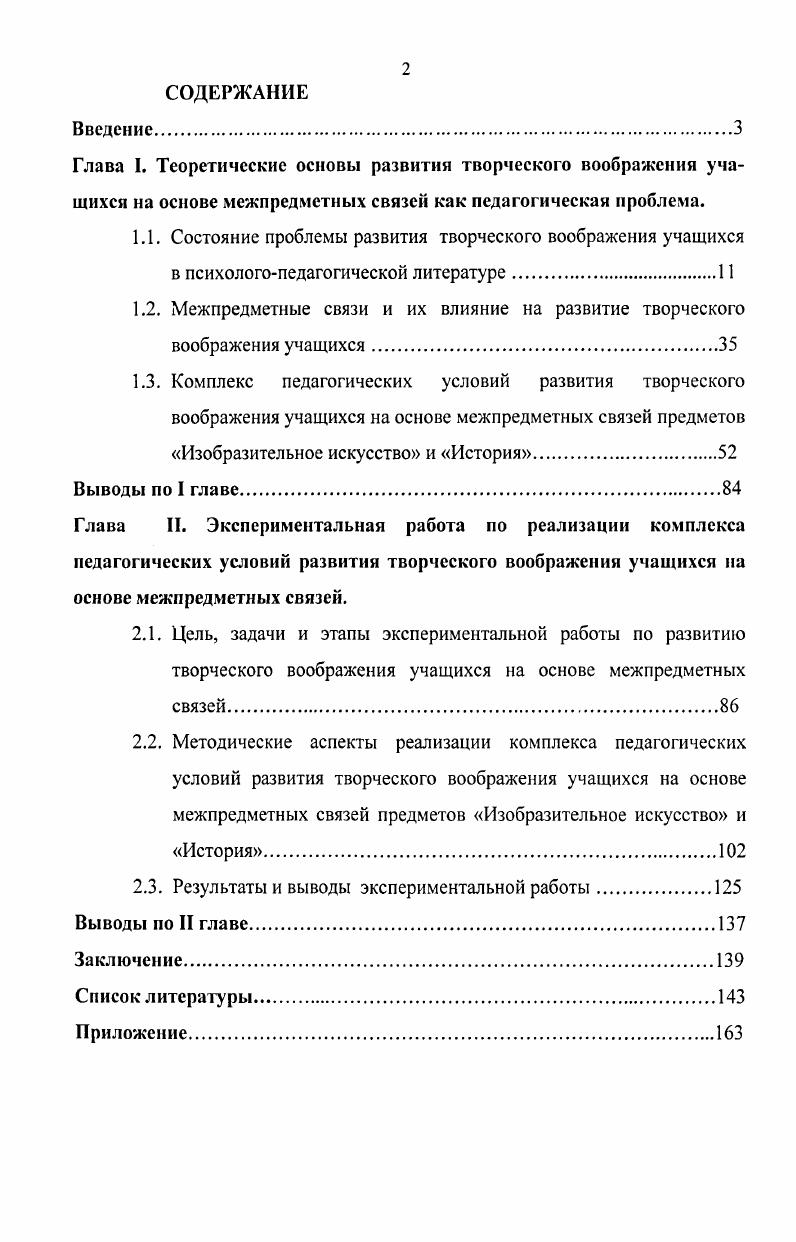 "1.2. Межпредметные связи и их влияние на развитие творческого воображения учащихся.