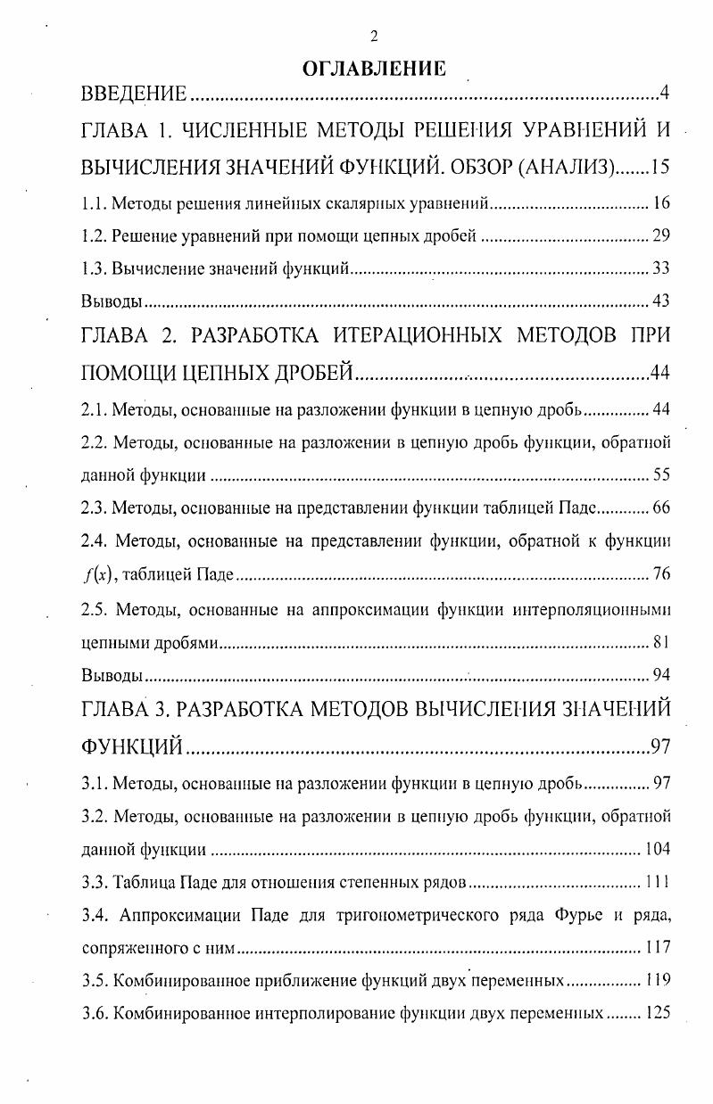 "1.1. Методы решения линейных скалярных уравнений.