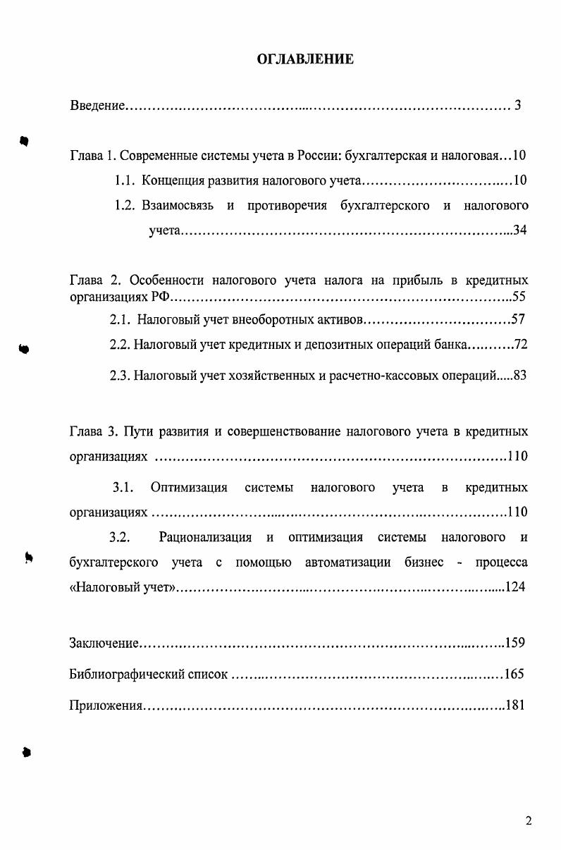 "Глава 1. Современные системы учета в России бухгалтерская и налоговая. 