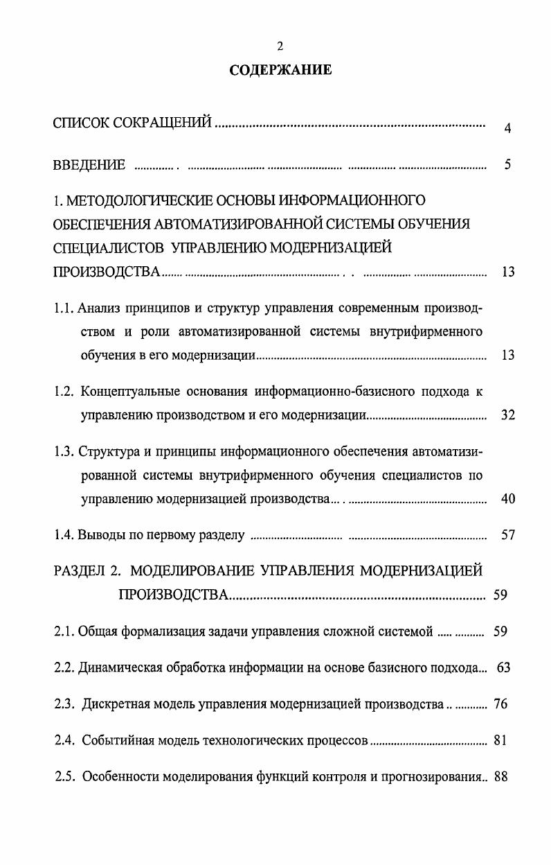 "1. МЕТОДОЛОГИЧЕСКИЕ ОСНОВЫ ИНФОРМАЦИОННОГО