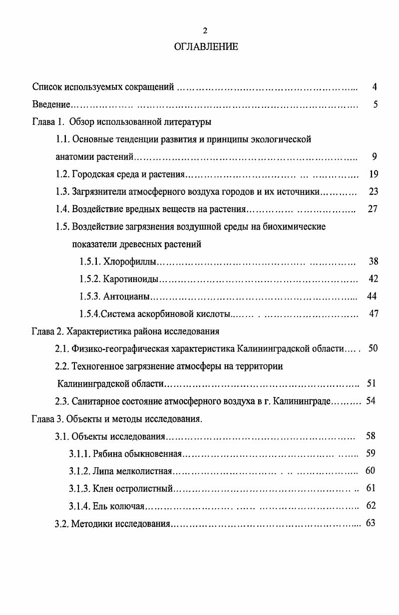 "Глава 1. Обзор использованной литературы