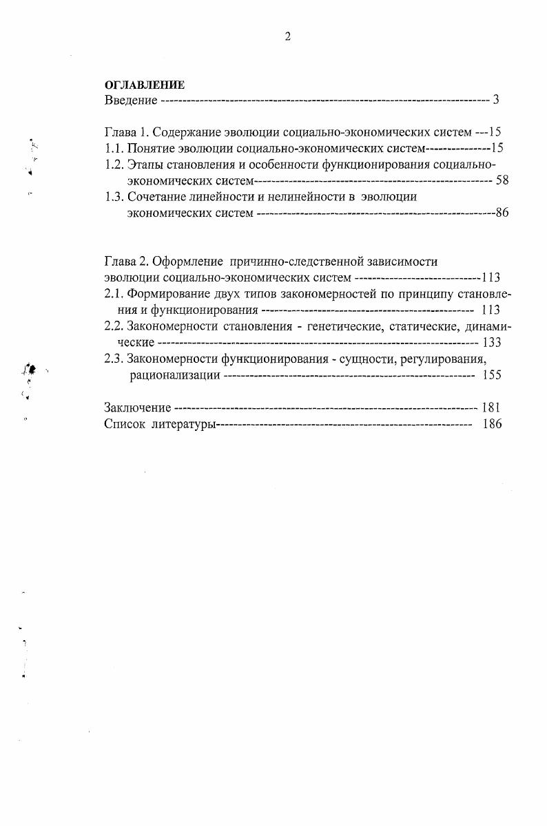 "Глава 1. Содержание эволюции социальноэкономических систем 