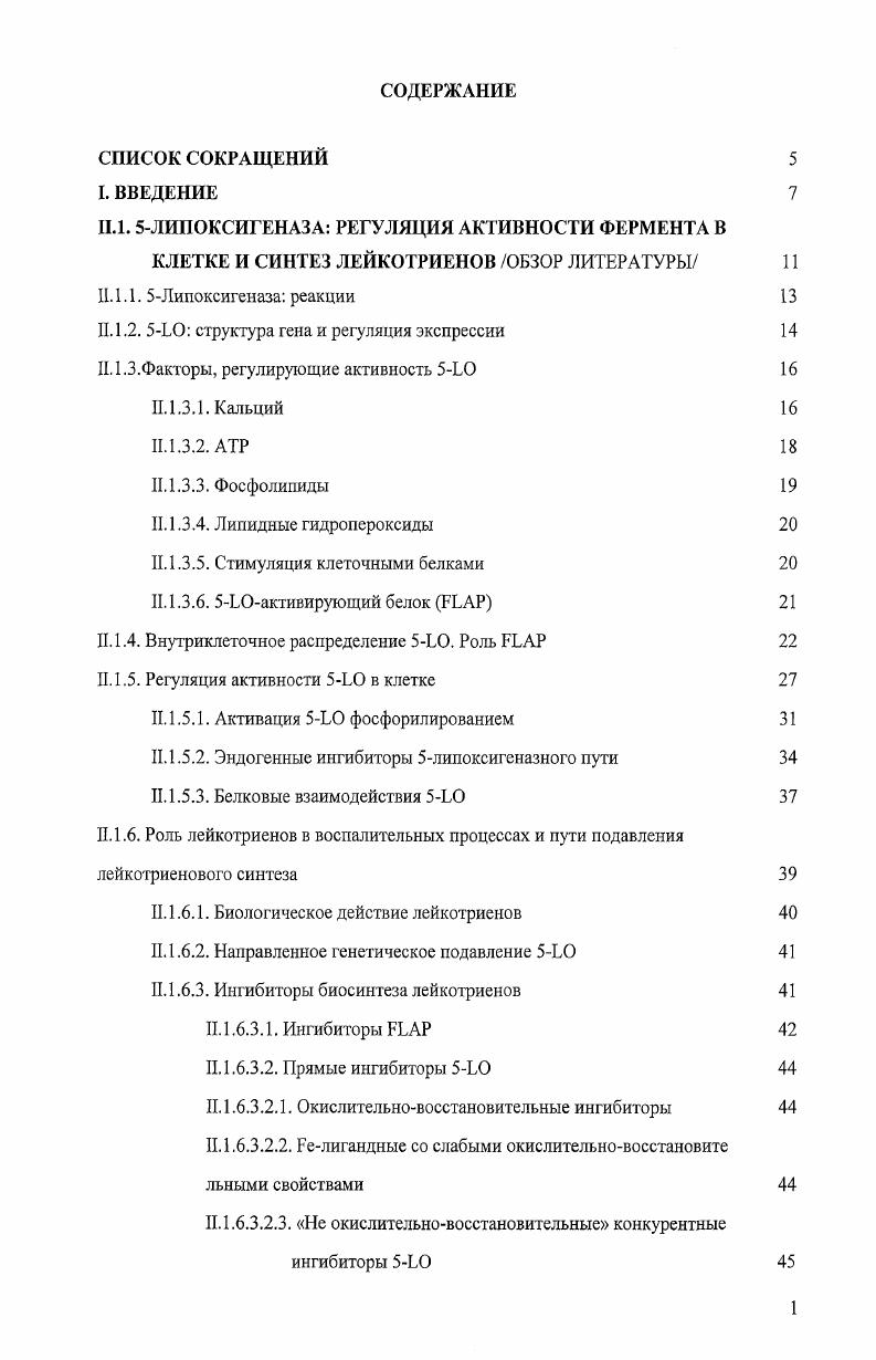 "Ш.1.З. СХ стимулирует адгезию РМЖ к коллагену и эндотелию 