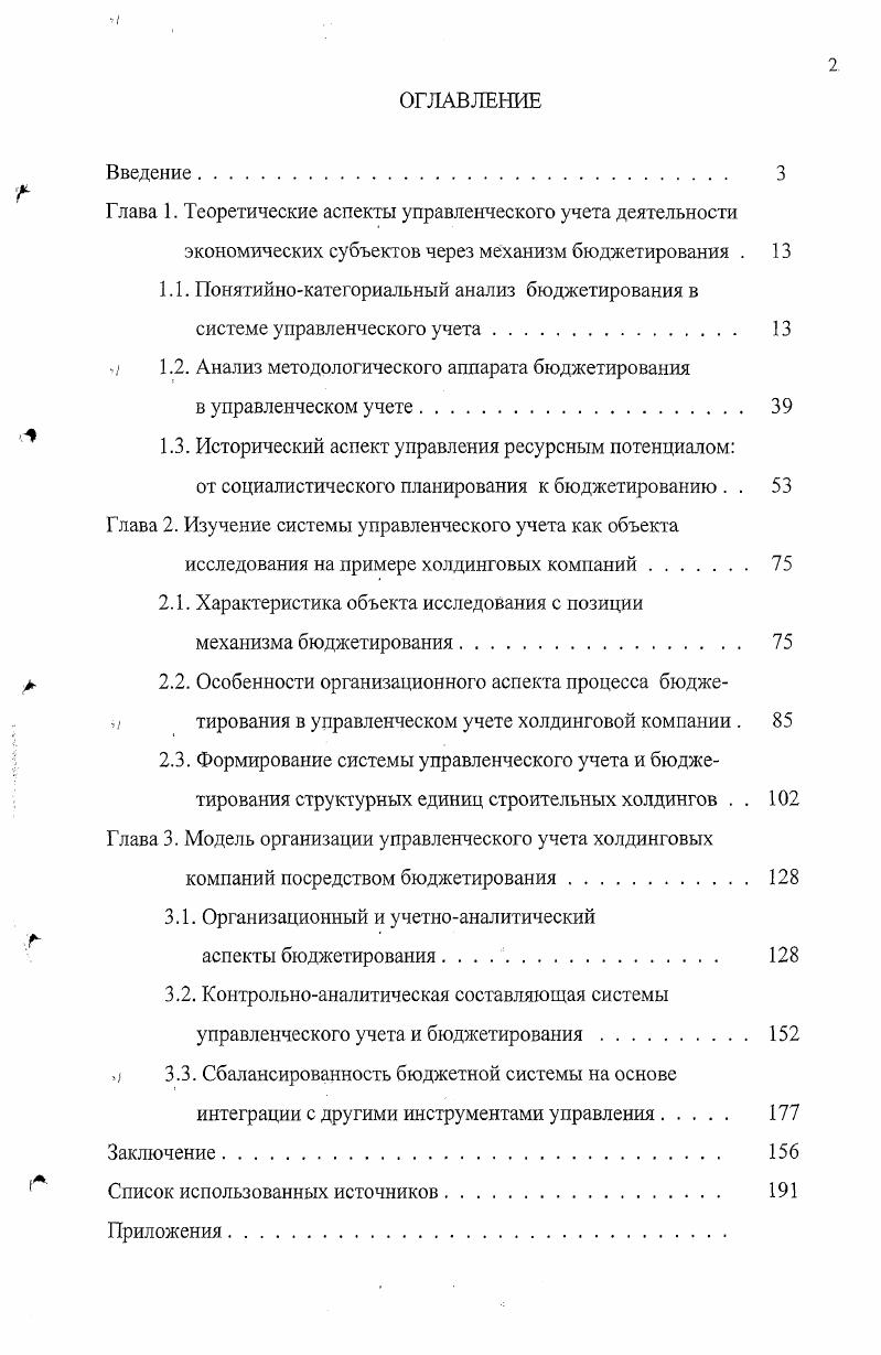 "1.1. Понятийнокатегориальный анализ бюджетирования в системе управленческого учета