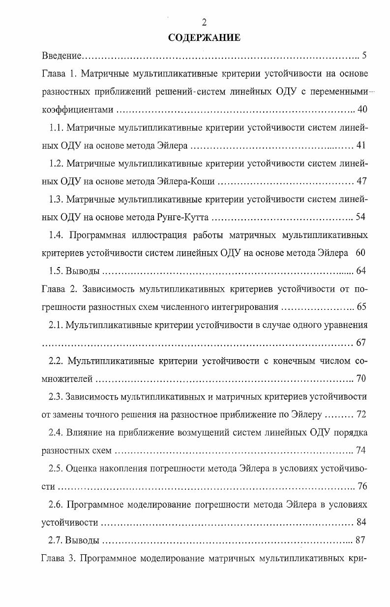 "2.1. Мультипликативные критерии устойчивости в случае одного уравнения .