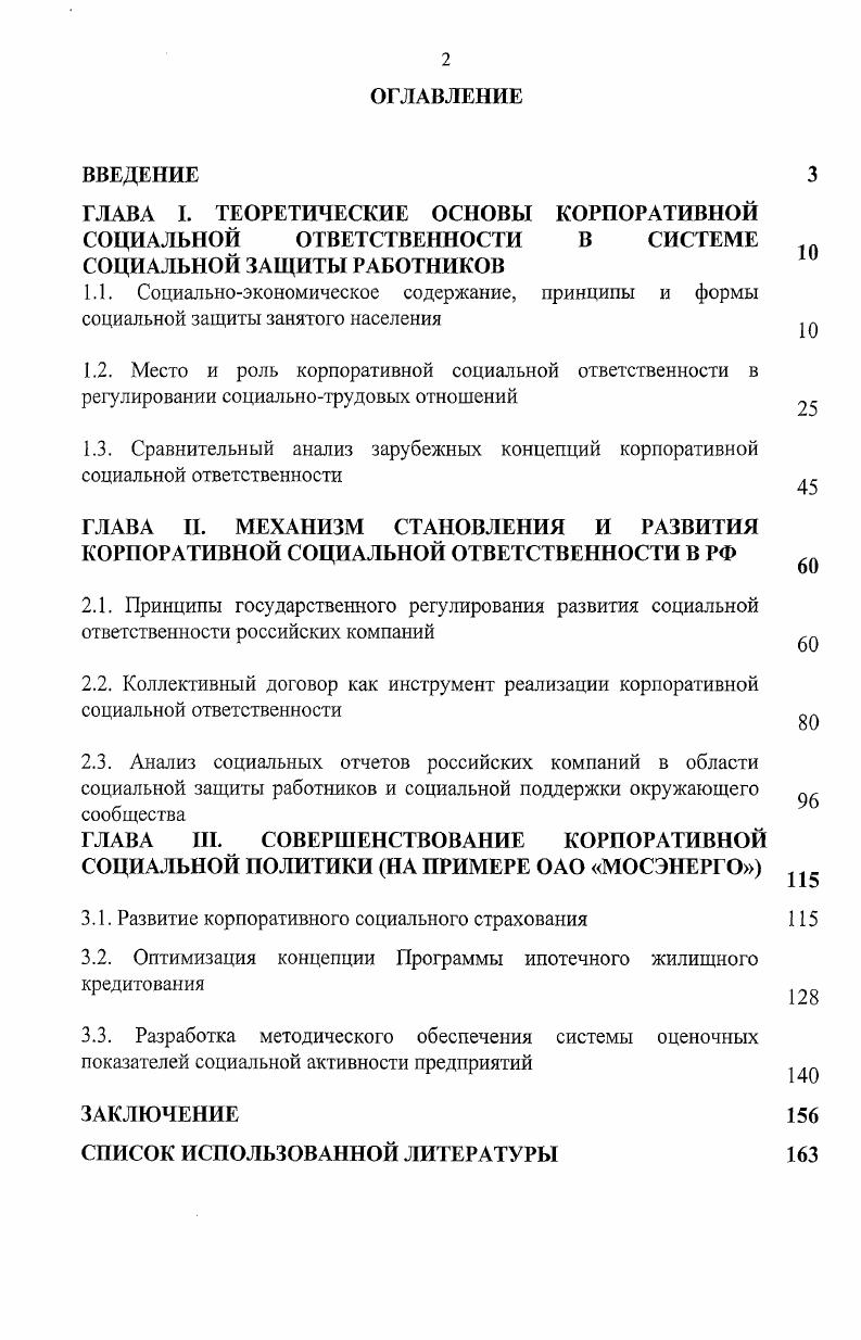 "ГЛАВА Н. СОВЕРШЕНСТВОВАНИЕ КОРПОРАТИВНОЙ СОЦИАЛЬНОЙ ПОЛИТИКИ НА ПРИМЕРЕ ОАО МОСЭНЕРГО