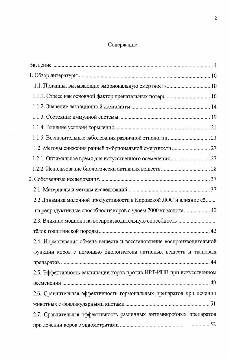 "1.1. Причины, вызывающие эмбриональную смертность.