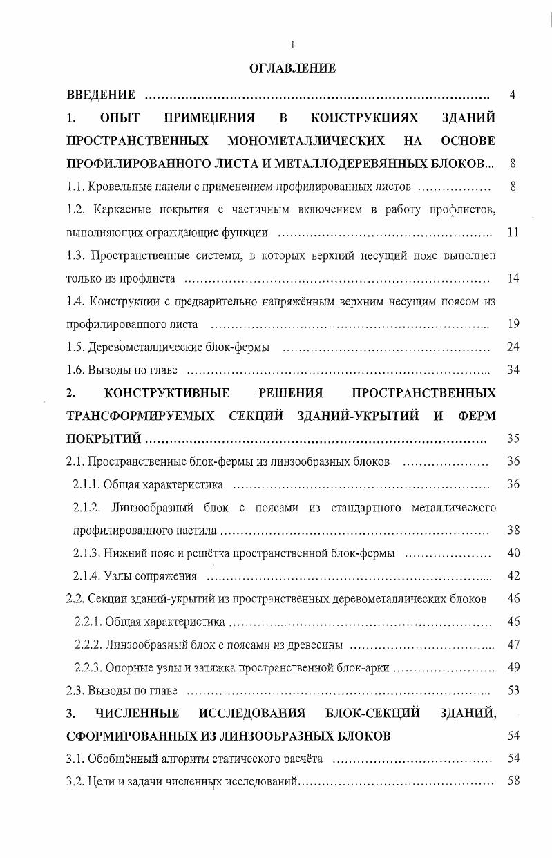 "1. ОПЫТ ПРИМЕНЕНИЯ В КОНСТРУКЦИЯХ ЗДАНИЙ