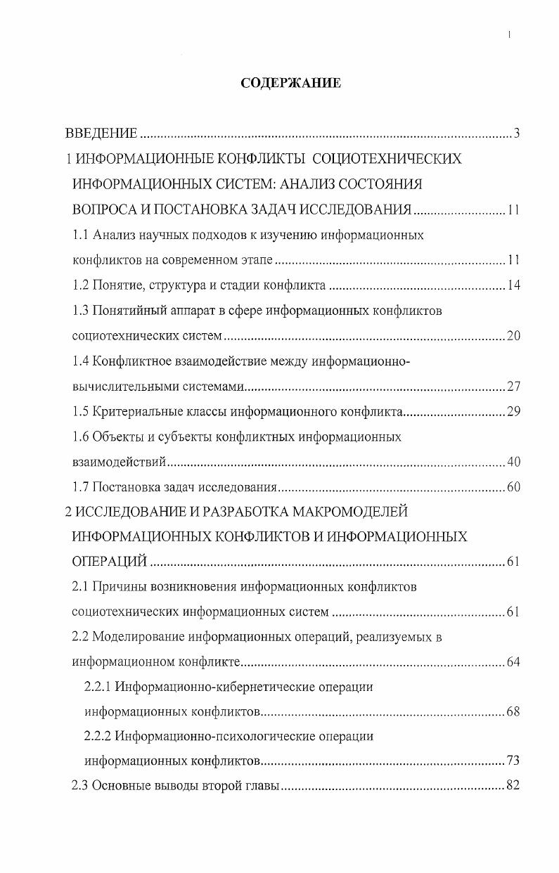 "1.2 Понятие, структура и стадии конфликта