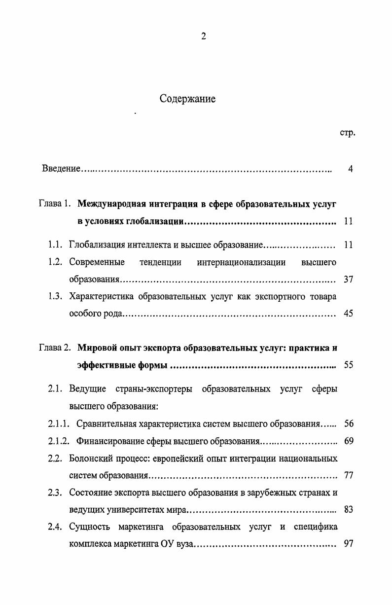 "Глава 1. Международная интеграция в сфере образовательных услуг