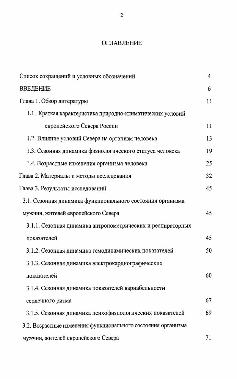 "Список сокращений и условных обозначений 