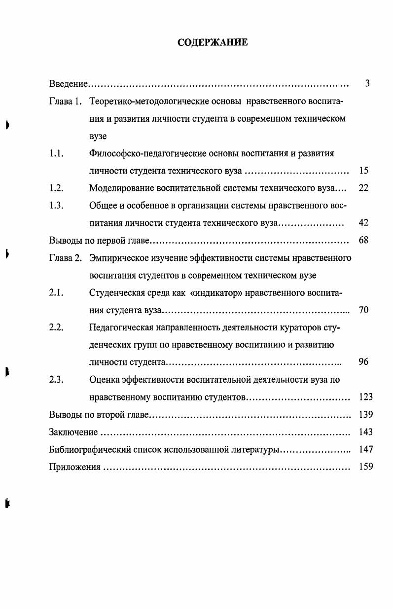 "1.1. Философскопедагогические основы воспитания и развития