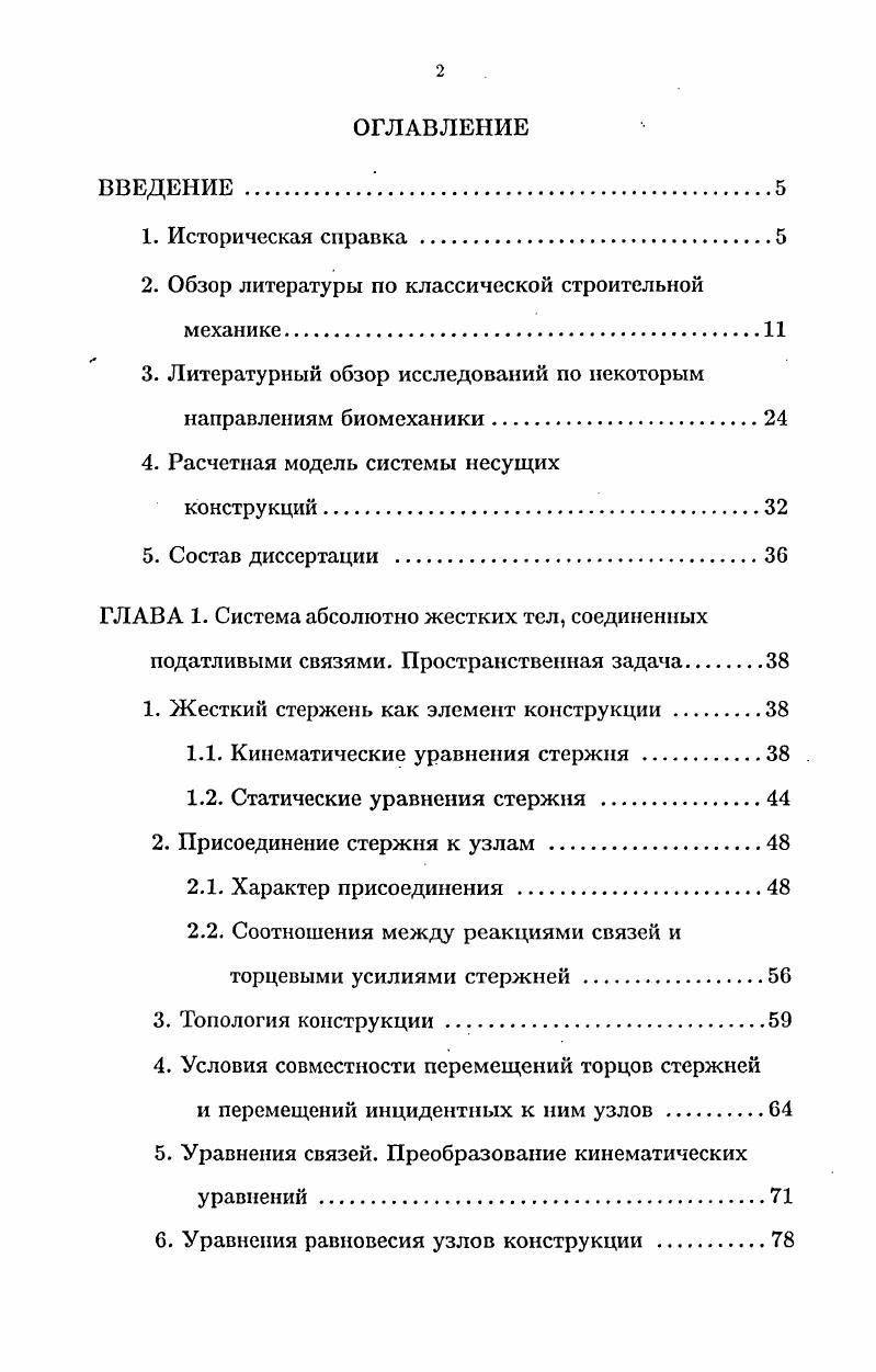 "2. Обзор литературы по классической строительной