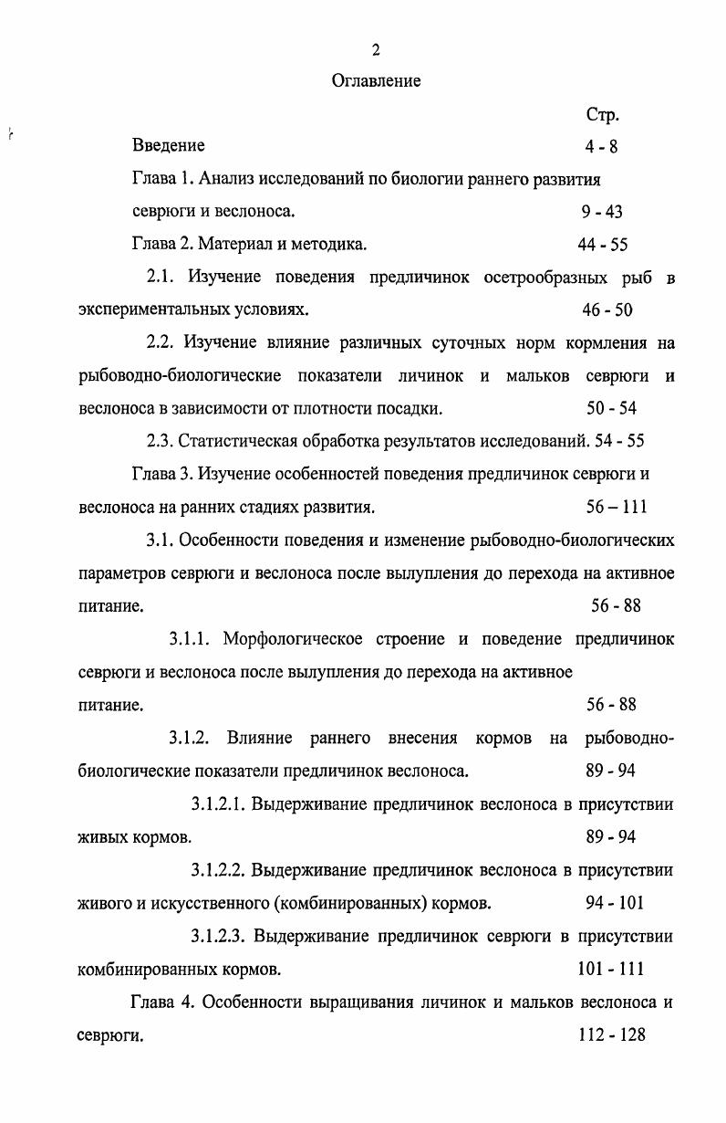 "Глава 1. Анализ исследований по биологии раннего развития севрюги и веслоноса. 9