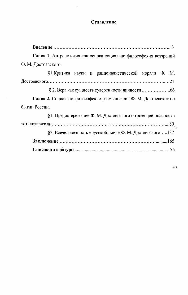 "Глава 1. Антропология как основа социальнофилософских воззрений Ф. М. Достоевского.
