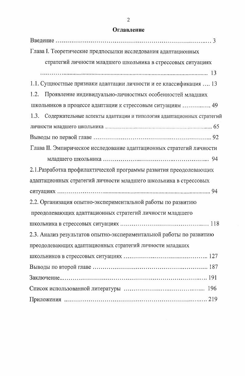 "1.1. Сущностные признаки адаптации личности и ее классификация 