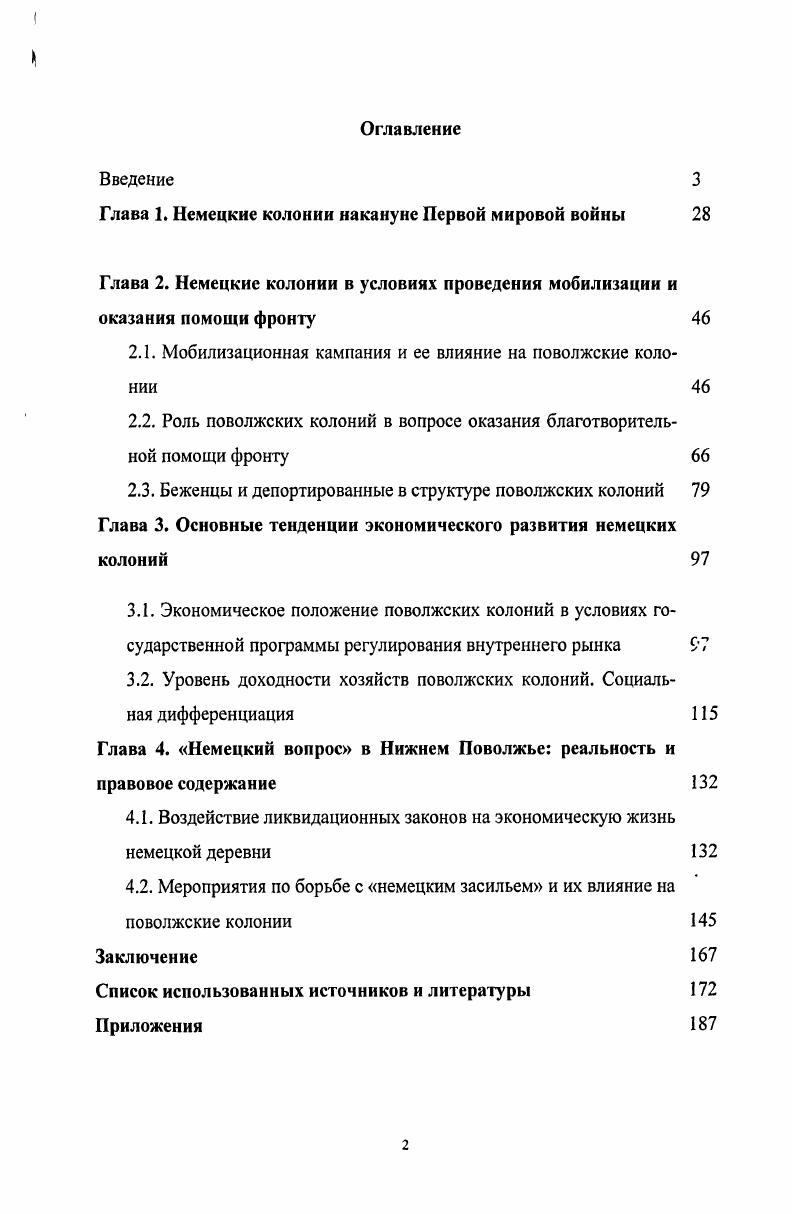 "Глава 1. Немецкие колонии накануне Первой мировой войны 