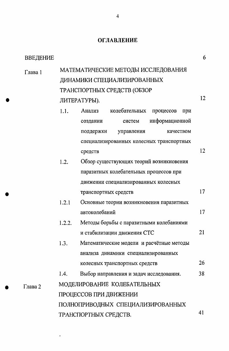 "1.1. Анализ колебательных процессов при создании систем информационной