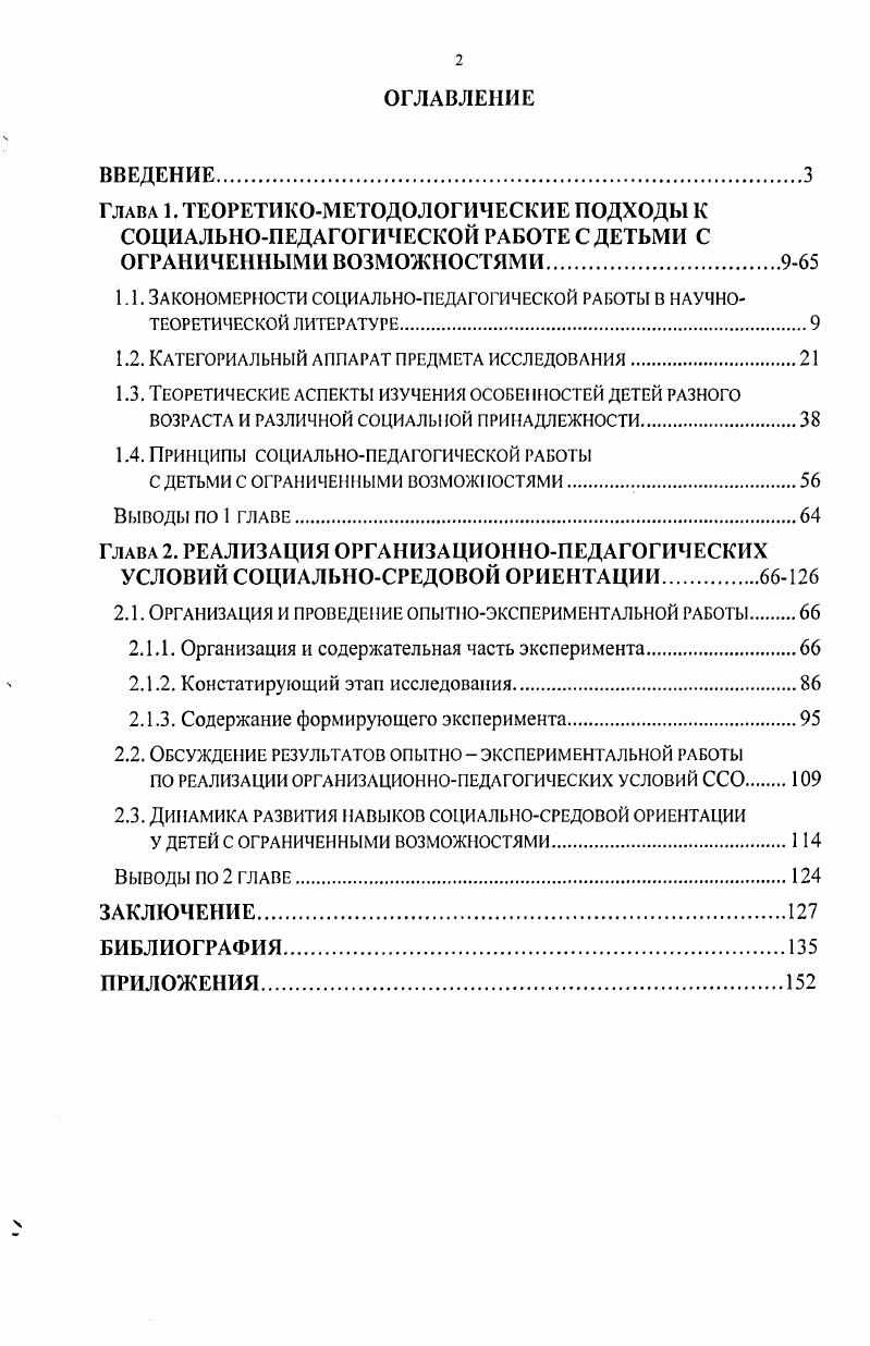 "1.1. Закономерности социальнопедагогической работы в научнотеоретической ЛИТЕРАТУРЕ