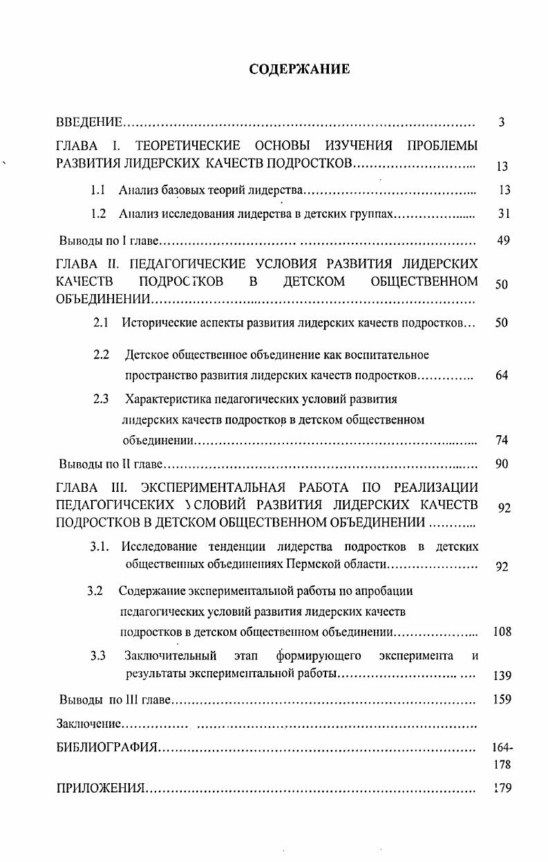 "ГЛАВА I. ТЕОРЕТИЧЕСКИЕ ОСНОВЫ ИЗУЧЕНИЯ ПРОБЛЕМЫ