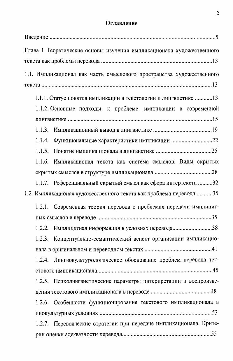 "1.1. Импликационал как часть смыслового пространства художественного текста.