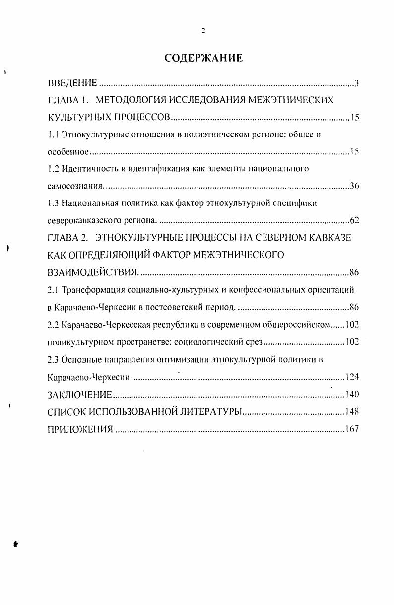 "ГЛАВА 1. МЕТОДОЛОГИЯ ИССЛЕДОВАИЯ МЕЖЭП 1ИЧЕСКИХ КУЛЬТУРНЫХ ПРОЦЕССОВ