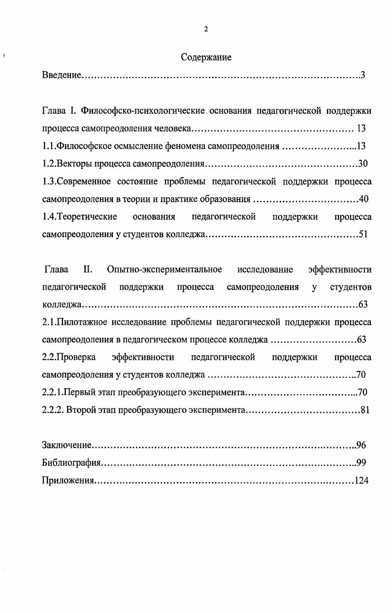 "Глава I. Философскопсихологические основания педагогической поддержки