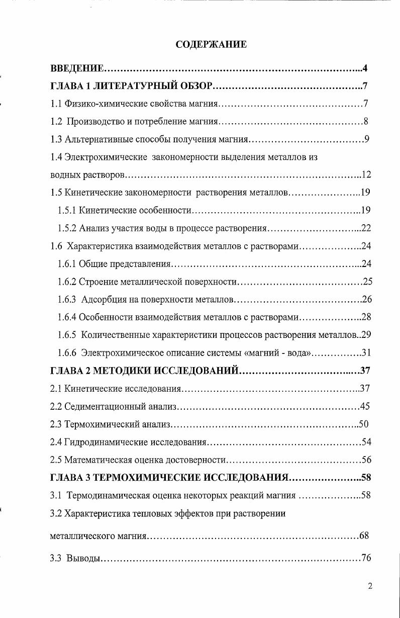 "1.1 Физикохимические свойства магния