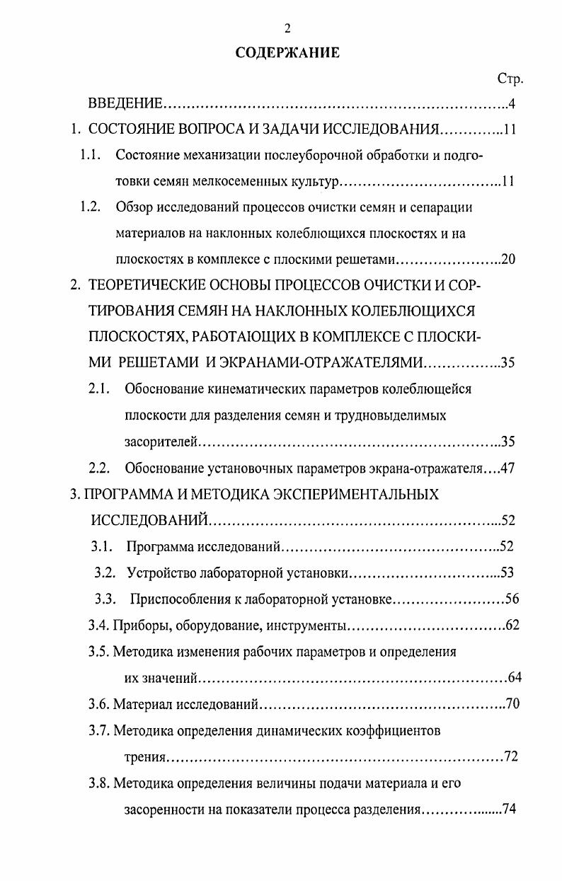 "1. СОСТОЯНИЕ ВОПРОСА И ЗАДАЧИ ИССЛЕДОВАНИЯ.