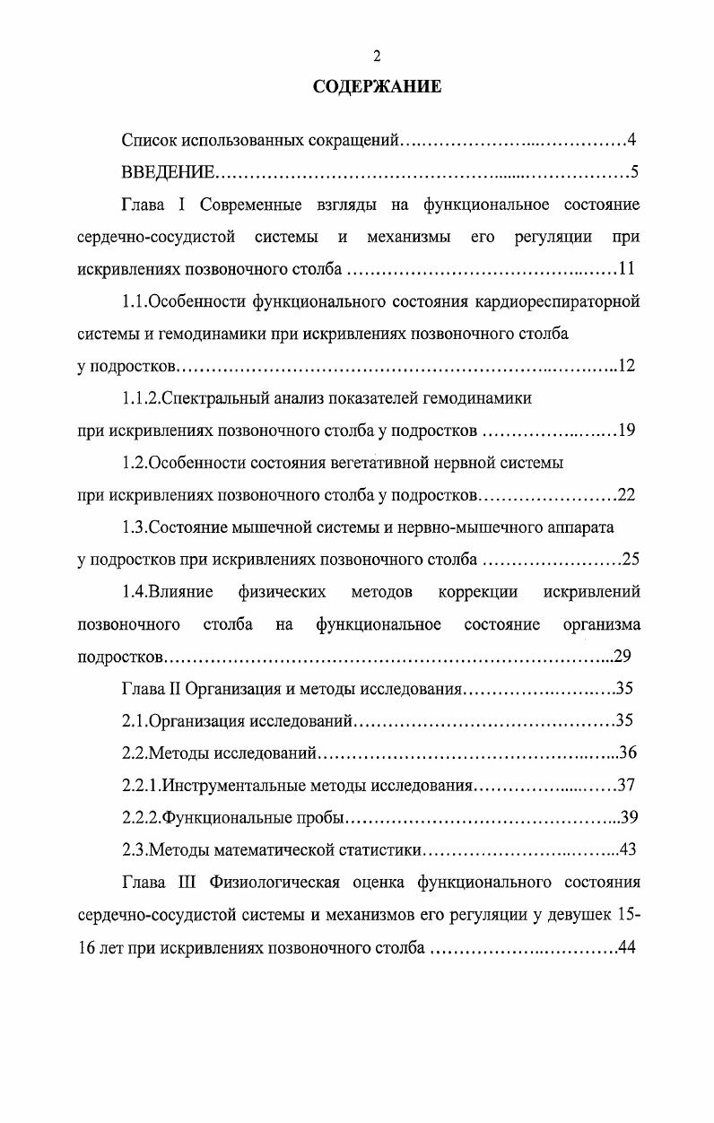 "Глава I Современные взгляды на функциональное состояние
