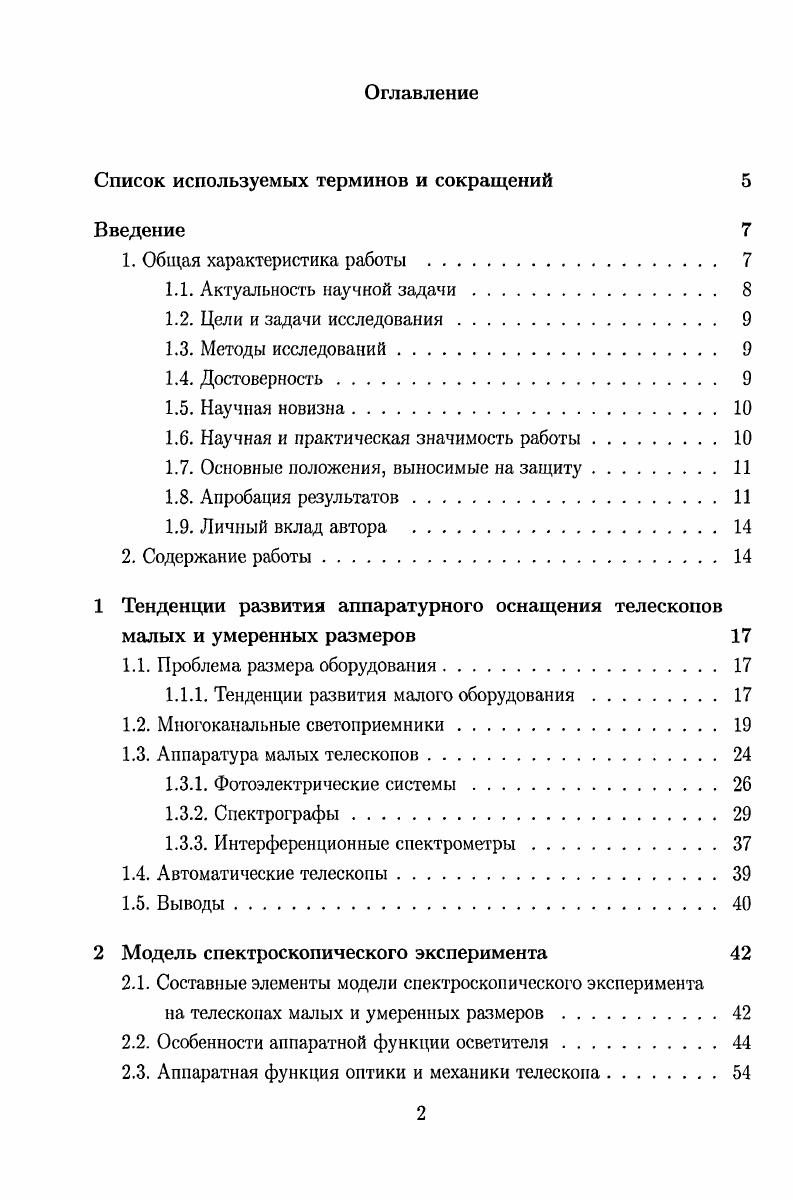 "Список используемых терминов и сокращений 