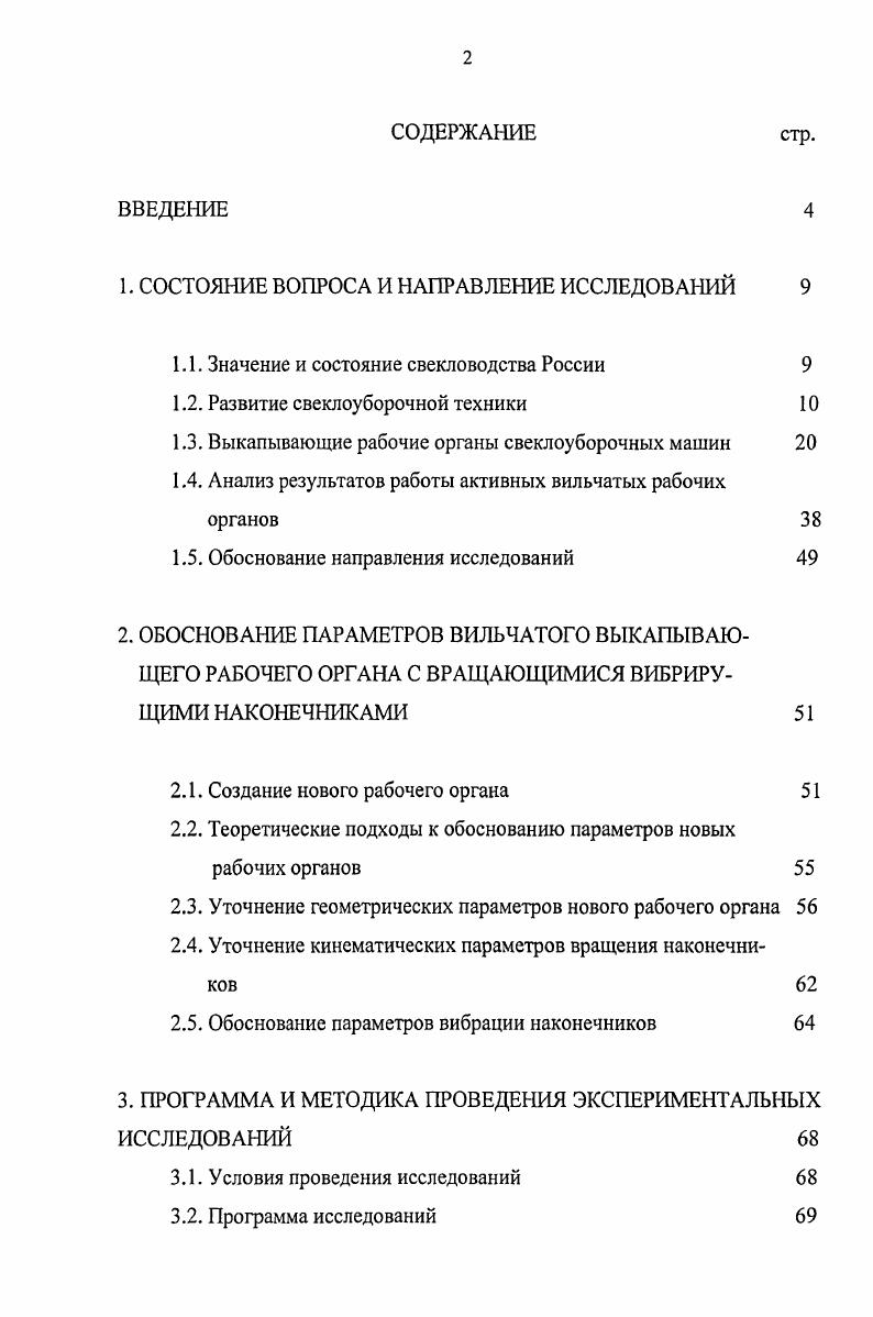 "1. СОСТОЯНИЕ ВОПРОСА И НАПРАВЛЕНИЕ ИССЛЕДОВАНИЙ 