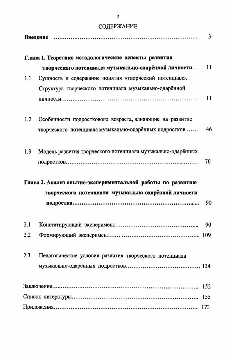 "Глава 1. Теоретикометодологические аспекты развития