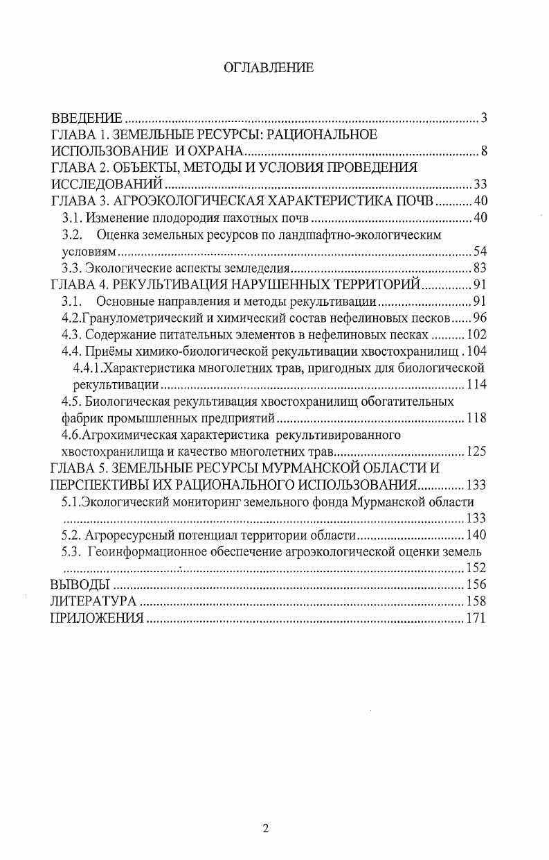 "ГЛАВА 1. ЗЕМЕЛЬНЫЕ РЕСУРСЫ РАЦИОНАЛЬНОЕ