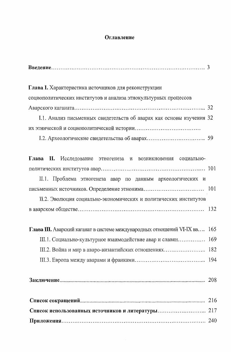 "1.2. Археологические свидетельства об аварах 
