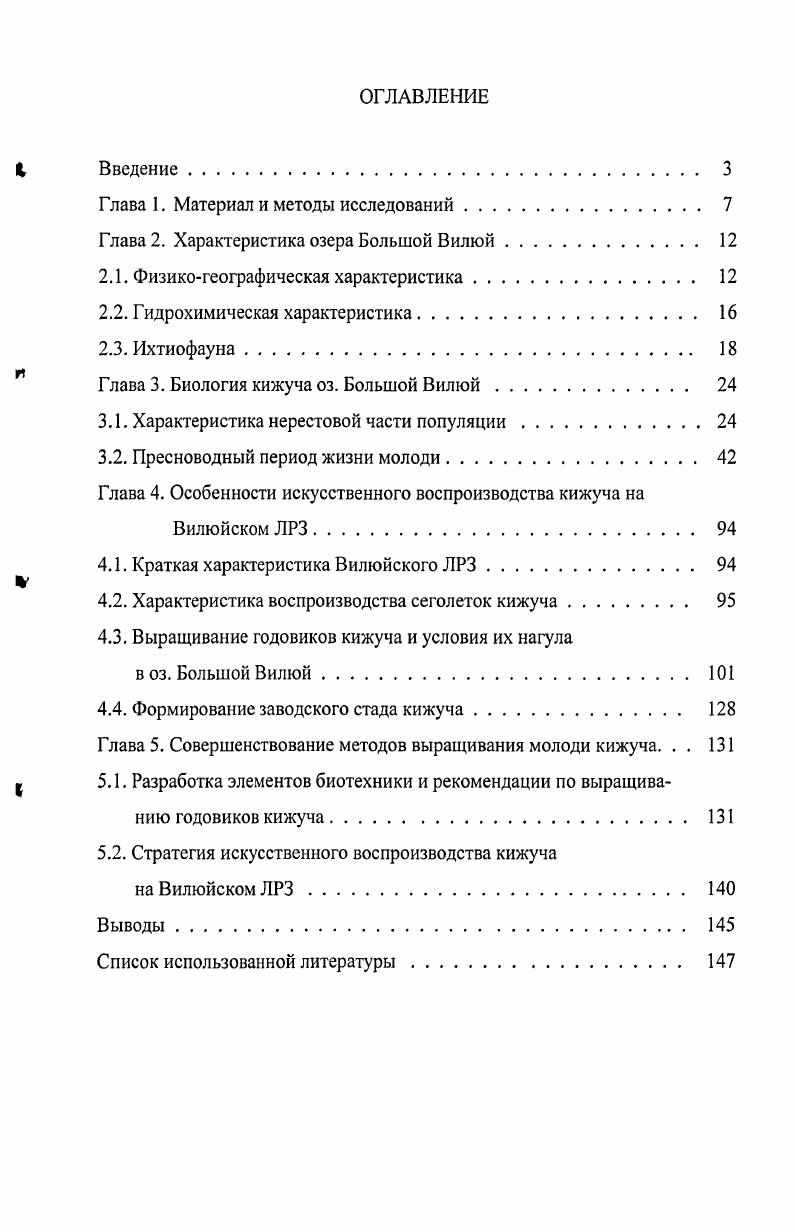 "Глава 1. Материал и методы исследований. 