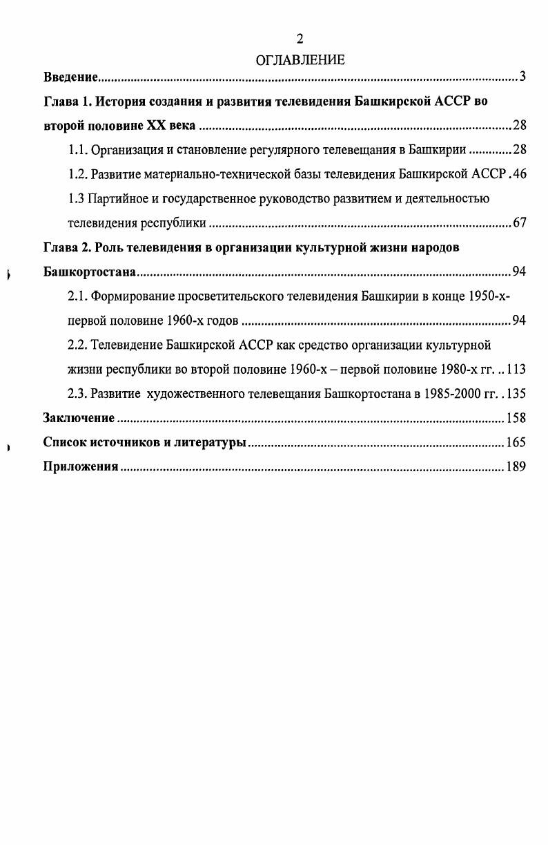 "1.1. Организация и становление регулярного телевещания в Башкирии 