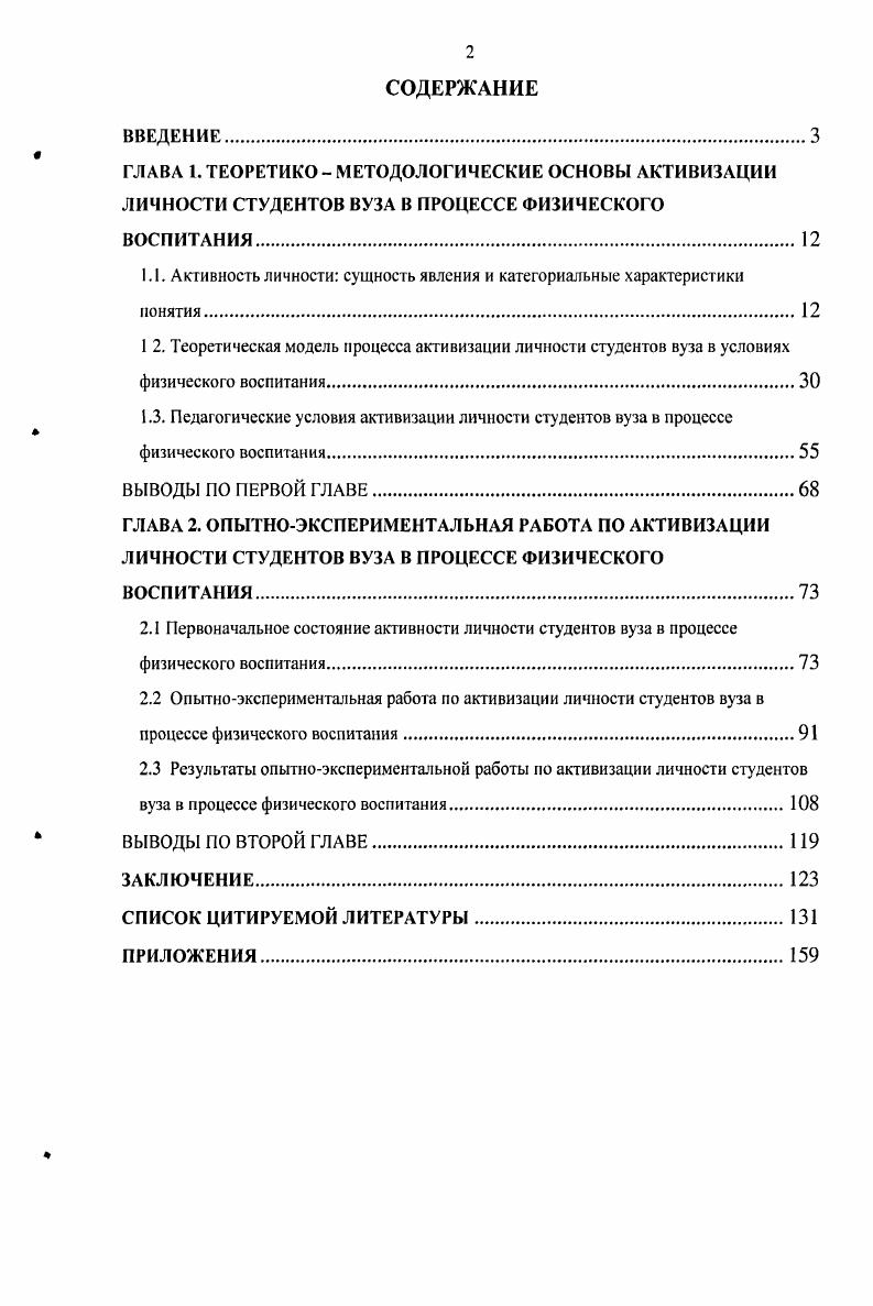"1.1. Активность личности сущность явления и категориальные характеристики