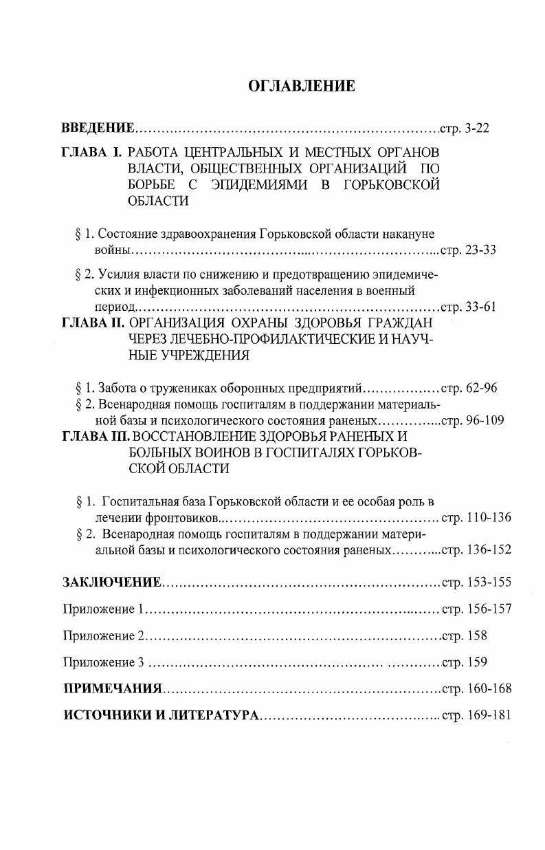 " 1. Состояние здравоохранения Горьковской области накануне