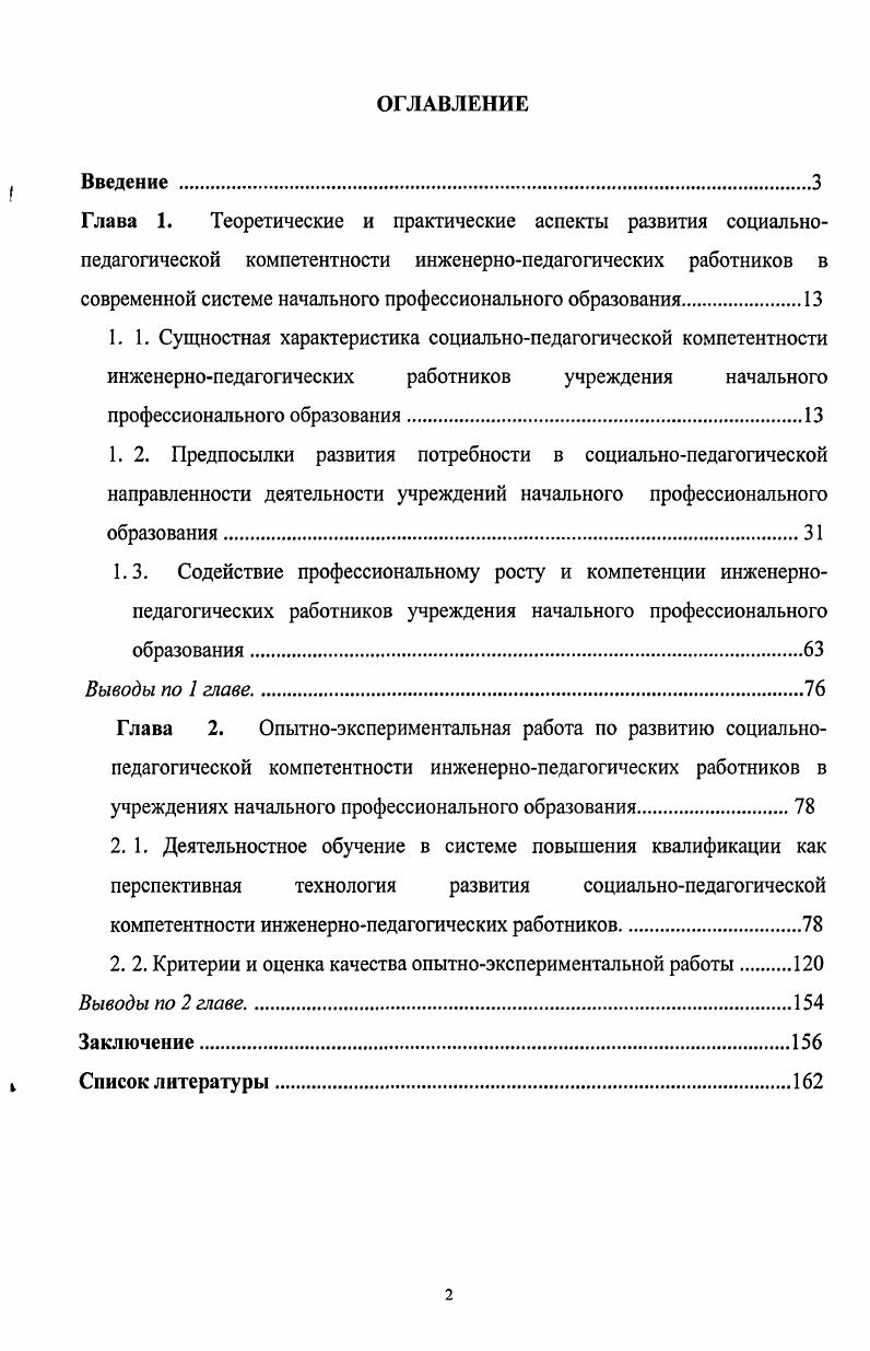 "современной системе начального профессионального образования.