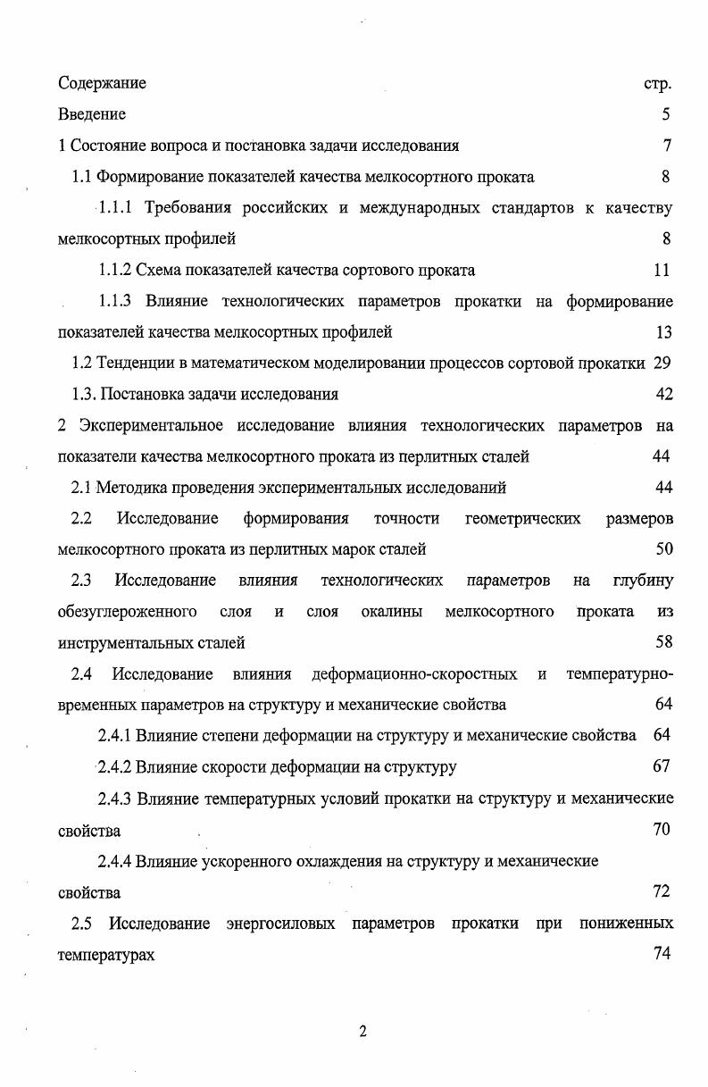 "1 Состояние вопроса и постановка задачи исследования 