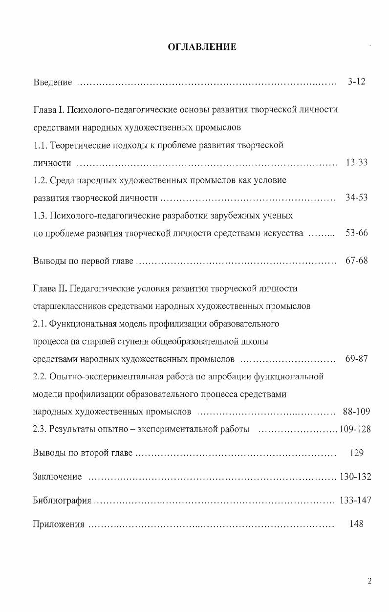 "1.1. Теоретические подходы к проблеме развития творческой