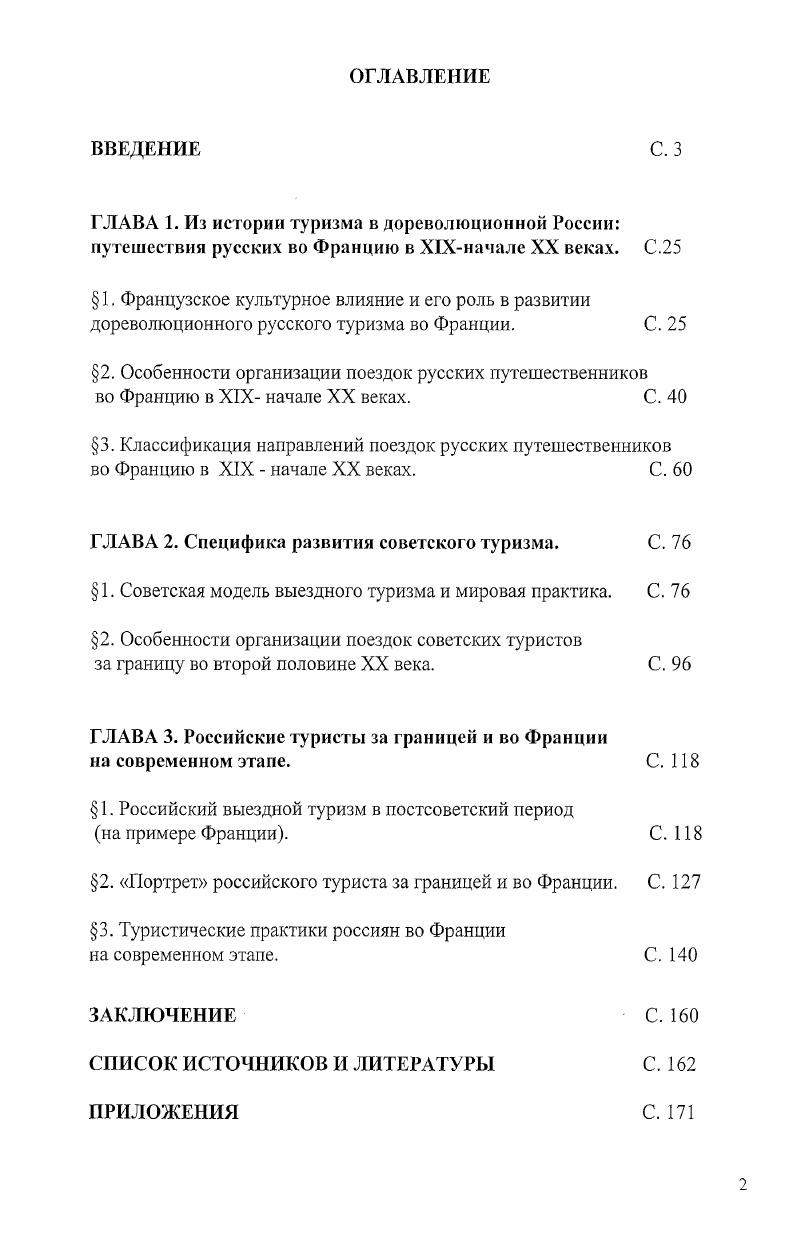 "ГЛАВА 2. Специфика развития советского туризма. С. 